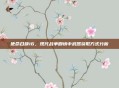 使命召唤16，现代战争剧情中武器获取方式分析