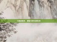 三国杀曹丕，智谋与野心的化身