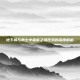 地下城与勇士中瘟疫之源任务的深度解析