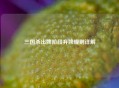 三国杀出牌阶段弃牌规则详解