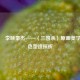 夭桃秾李映豪杰——〈三国杀〉原画美学与角色塑造探析