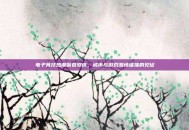 电子竞技热潮席卷安庆，城市与游戏激情碰撞的见证