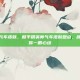 和平精英帅气车皮肤，和平精英帅气车皮肤盘点，颜值之王，让你一眼心动
