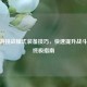 CF手游挑战模式装备技巧，快速提升战斗力的终极指南