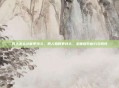 男人怎么才能更持久，男人如何更持久，全面提升耐力与韧性