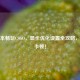 轻薄本畅玩CSGO，显卡优化设置全攻略，告别卡顿！