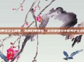 白带多怎么调理，告别白带烦恼，科学调理与中医养护全攻略