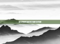剑灵魔影追寻力量与归宿