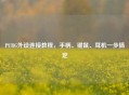 PUBG外设连接教程，手柄、键鼠、耳机一步搞定