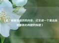（注，根据您提供的内容，已生成一个简洁且涵盖核心问题的标题）