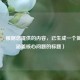 （注，根据您提供的内容，已生成一个简洁且涵盖核心问题的标题）