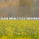 三国杀礼包码输入方法及详细步骤指南