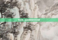 赛尔号，该隐捕捉技巧与攻略