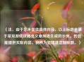 （注，由于您未提供具体内容，以上标题是基于常见游戏攻略类文章风格生成的示例。若您能提供实际内容，我将为您精准定制标题。）
