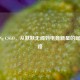 KiokiNg CSGO，从默默无闻到电竞新星的崛起之路