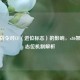 PUSH指令对CF（进位标志）的影响，x86架构标志位机制解析