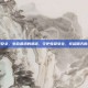 母婴安全，生命最初的承诺，守护母婴安全，托起明天的太阳