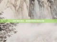 DNF霸王契约，虚拟世界的奇幻冒险之旅