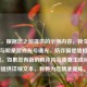 （注，根据您之前提供的示例内容，我生成了这个与明星游戏账号曝光、防诈骗提醒相关的标题。如果您有新的具体内容需要生成标题，请提供详细文本，我将为您精准提炼。）