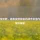 PUBG宝贝熊，萌系皮肤背后的战术价值与玩家情怀解析