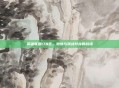 英雄联盟178区，激情与挑战并存的战场