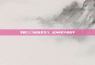 掌握CSGO连压枪技巧，成为游戏中的高手