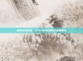 培养未来领袖,STEAM素质教学的重要性