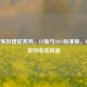 雷蛇炼狱蝰蛇系列，CF版与2021标准版，FPS玩家的电竞利器