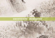 穿越火线手游高清版，精彩世界探索之旅