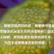 （注，根据您提供的内容，我推测可能是关于王者荣耀顶尖玩家生态的深度解析，因此生成了以上标题。若您能提供具体内容文本，我将为您生成更精准匹配的标题。）