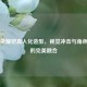 王者荣耀铠真人化造型，视觉冲击与角色魅力的完美融合