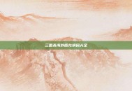 三国杀海外版兑换码大全