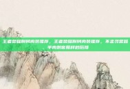 王者荣耀荆轲肉装推荐，王者荣耀荆轲肉装推荐，不走寻常路，半肉刺客照样秒后排