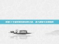 掌握CF王者觉醒石的获取之道，深入解析与实用指南