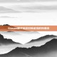 Steam帽子商店引领虚拟时尚潮流