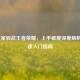 LOL玩家转战王者荣耀，上手难度深度解析与快速入门指南