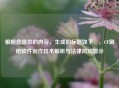 根据您提供的内容，生成的标题如下，，CF刷枪软件制作技术解析与法律风险警示