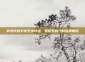 穿越火线手游生存特训,策略与技巧的完美融合