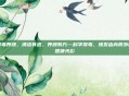 排毒养颜，清洁有道，养颜有方—科学排毒，焕发由内而外的健康光彩