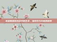 英雄联盟游戏名字的艺术，独特性与创意的探索