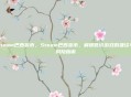 steam巴西货币，Steam巴西货币，解锁低价游戏的捷径与风险指南