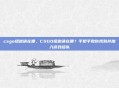 csgo组邀请在哪，CSGO组邀请在哪？手把手教你找到并加入游戏组队