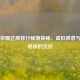 王者荣耀达摩修行秘境探秘，虚拟禅意与现实隐修的交织