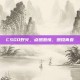 CSGO野火，点燃激情，燃烧青春