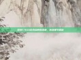 探索CSGO游戏参数的深度，底部细节解析