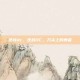 逆战dc，逆战DC，刀尖上的舞者