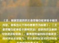 （注，根据您提供的王者荣耀白蛇体验卡相关内容，提炼出以下核心要素作为标题），「王者荣耀白蛇体验卡限时放送！皮肤特效全解析与快速获取指南」，聚焦限时福利和攻略需求，同时突出皮肤魅力，符合游戏玩家对时效性和实用性的双重关注。）