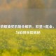 王者荣耀抽奖机制全解析，欧皇VS氪金，技巧与陷阱深度揭秘