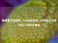 爆破鬼才吉格斯，LOL技能连招、对线技巧与祖安狂人背景全揭秘