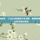 csgo地滑指令，CSGO地滑指令全攻略，解锁终极移动身法，让对手望尘莫及